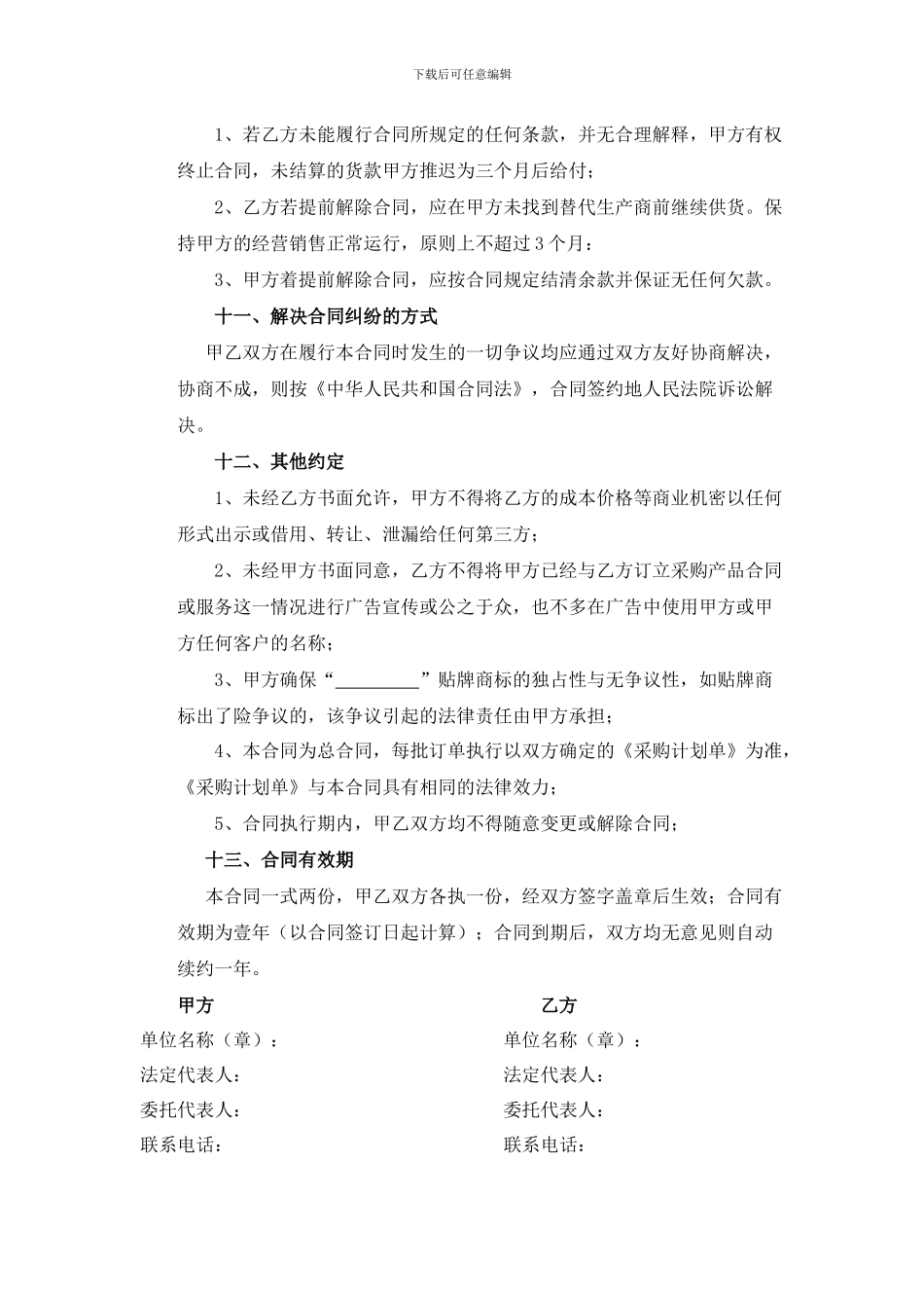 代加工及贴牌生产协议_第3页