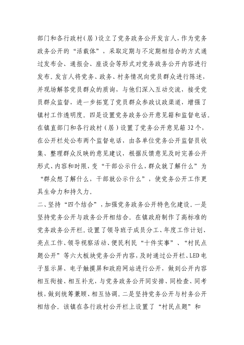 ##镇扎实开展党务政务公开_第2页