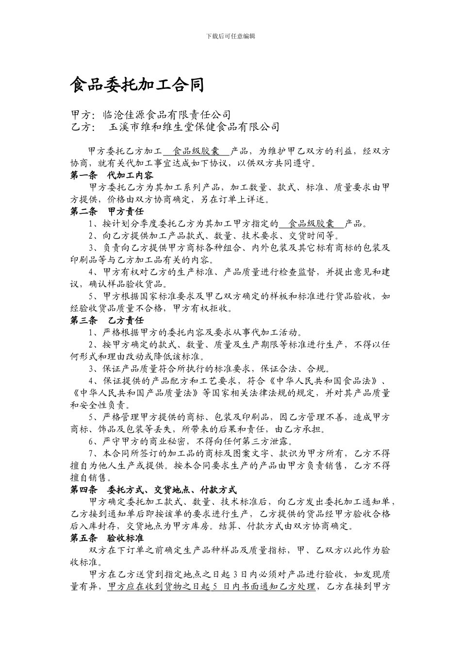 代加工合同(精油产品)_第1页