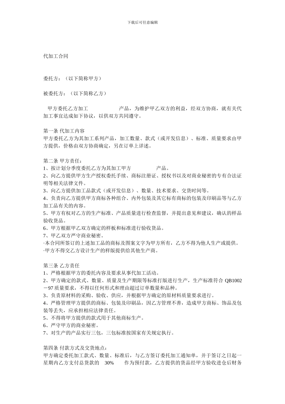 代加工合同范本_第1页