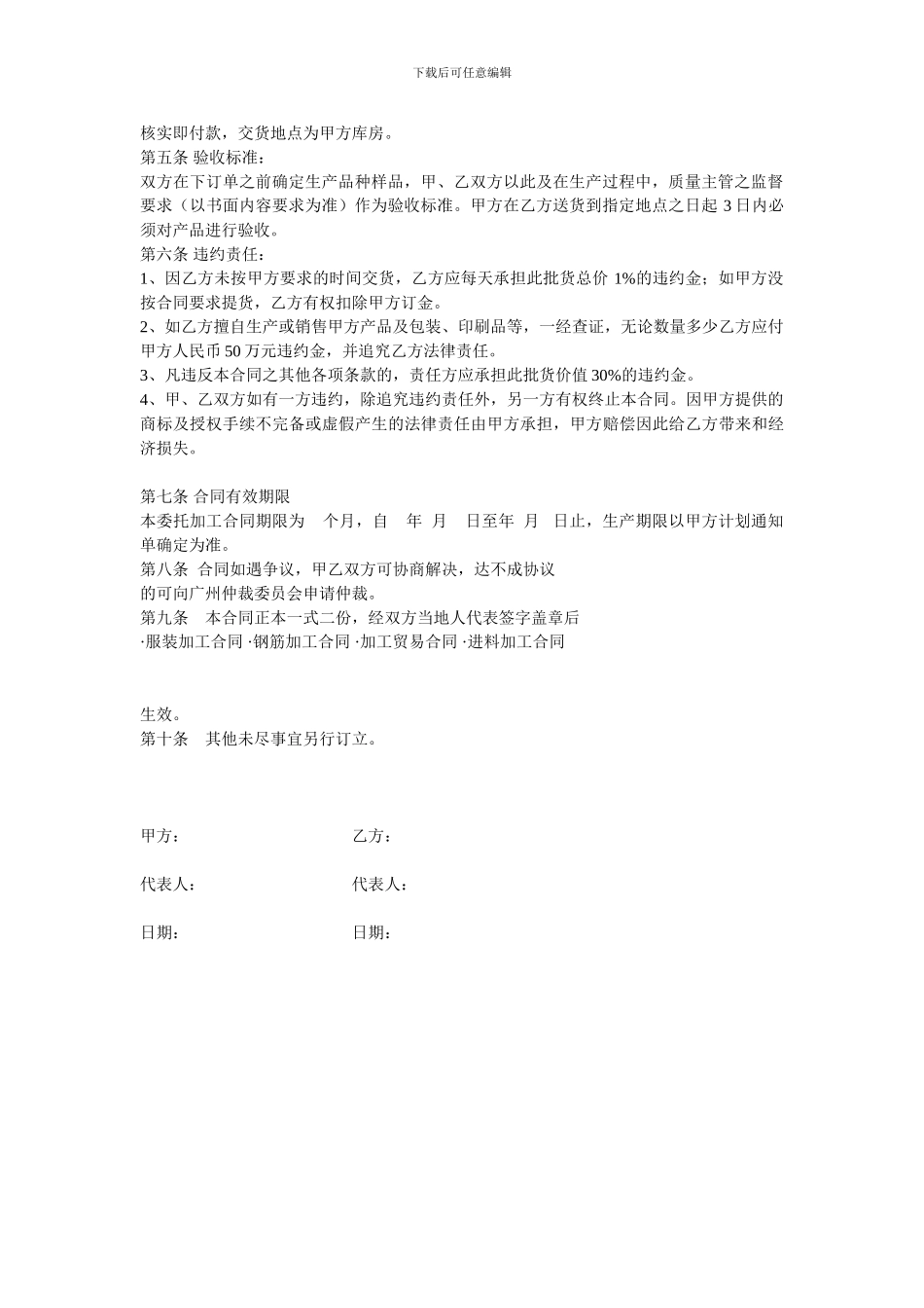 代加工合同范本_第2页