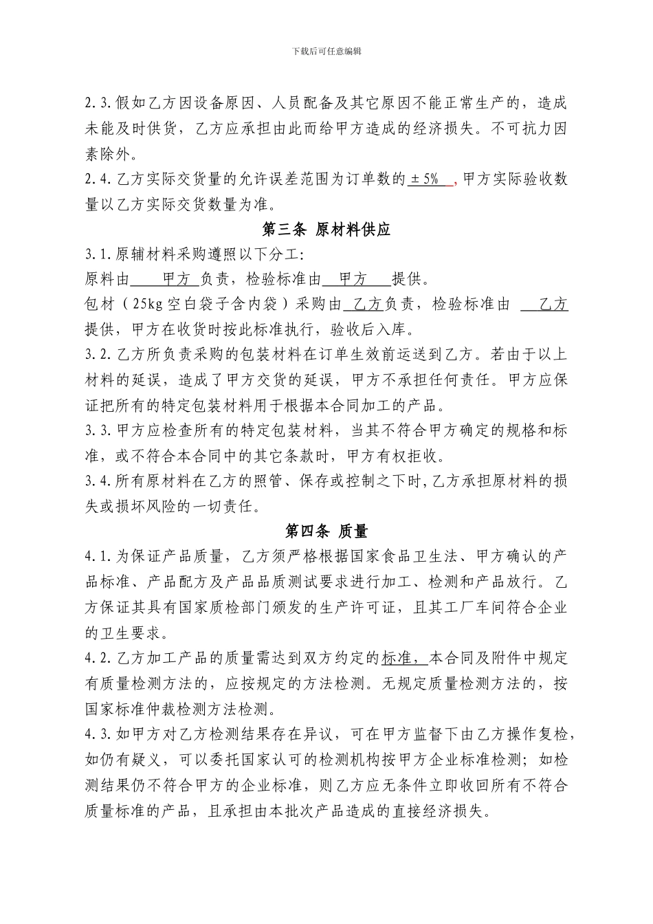 代加工委托合同模板_第2页