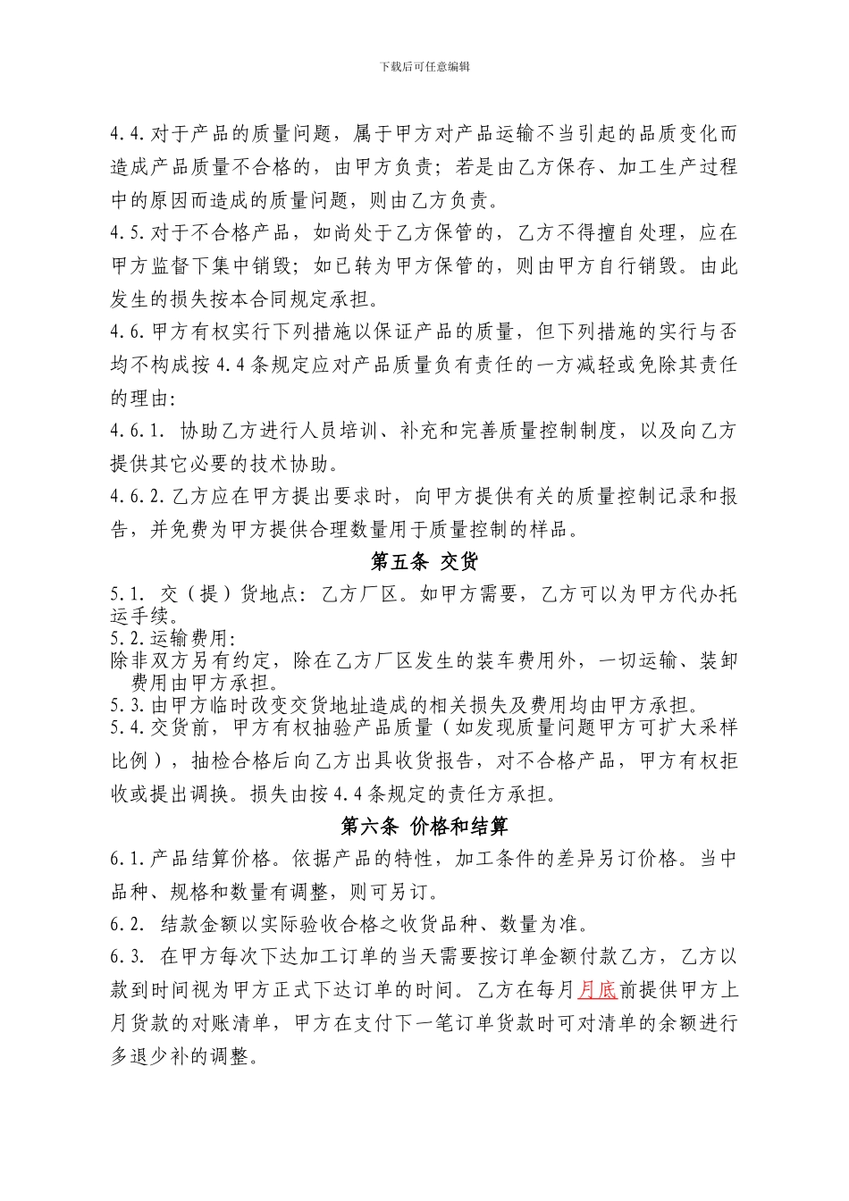 代加工委托合同模板_第3页