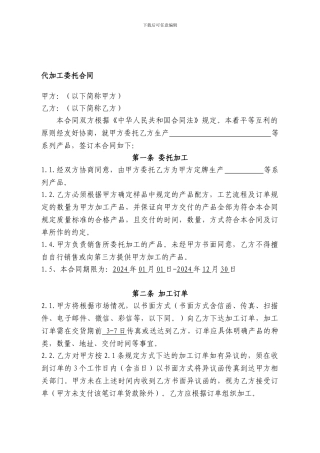 代加工委托合同模板
