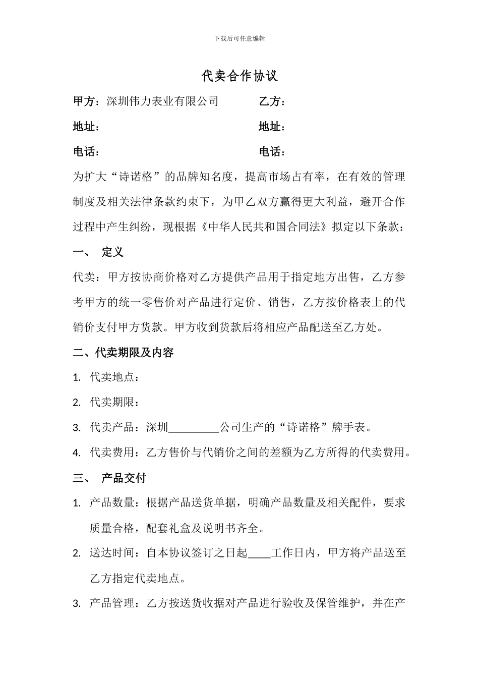 代卖合作协议_第1页
