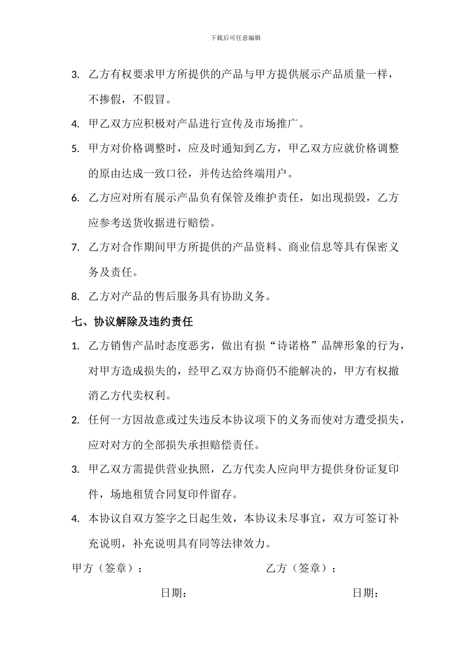 代卖合作协议_第3页