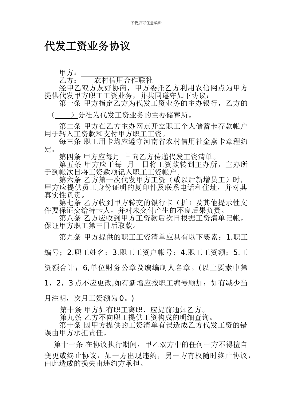 代发工资业务协议_第1页