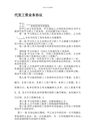 代发工资业务协议