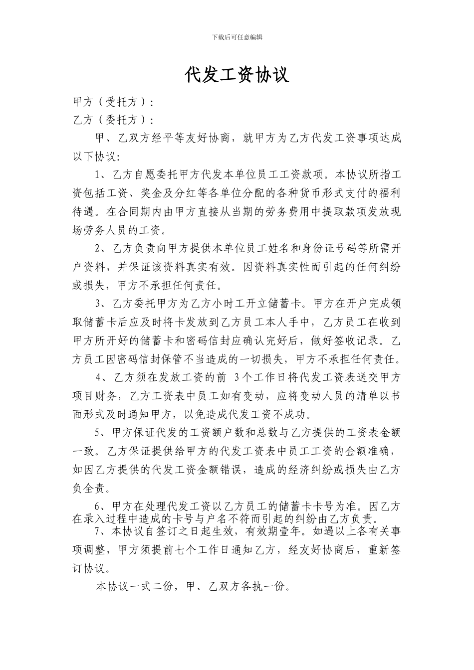 代发工资协议(企业间)_第1页