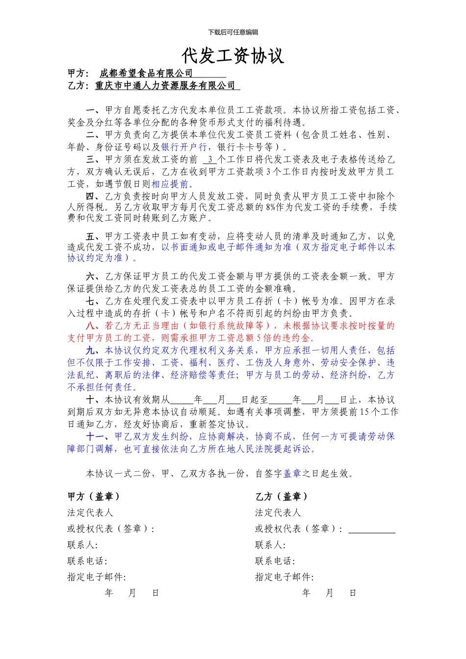 代发工资协议-中通人力_第1页