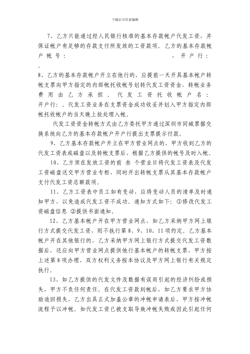 代发工资协议_第2页