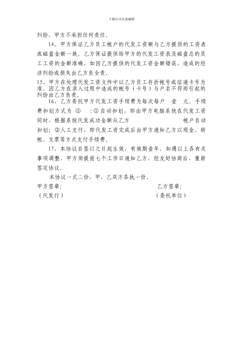 代发工资协议_第3页