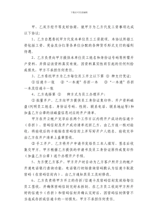 代发工资协议