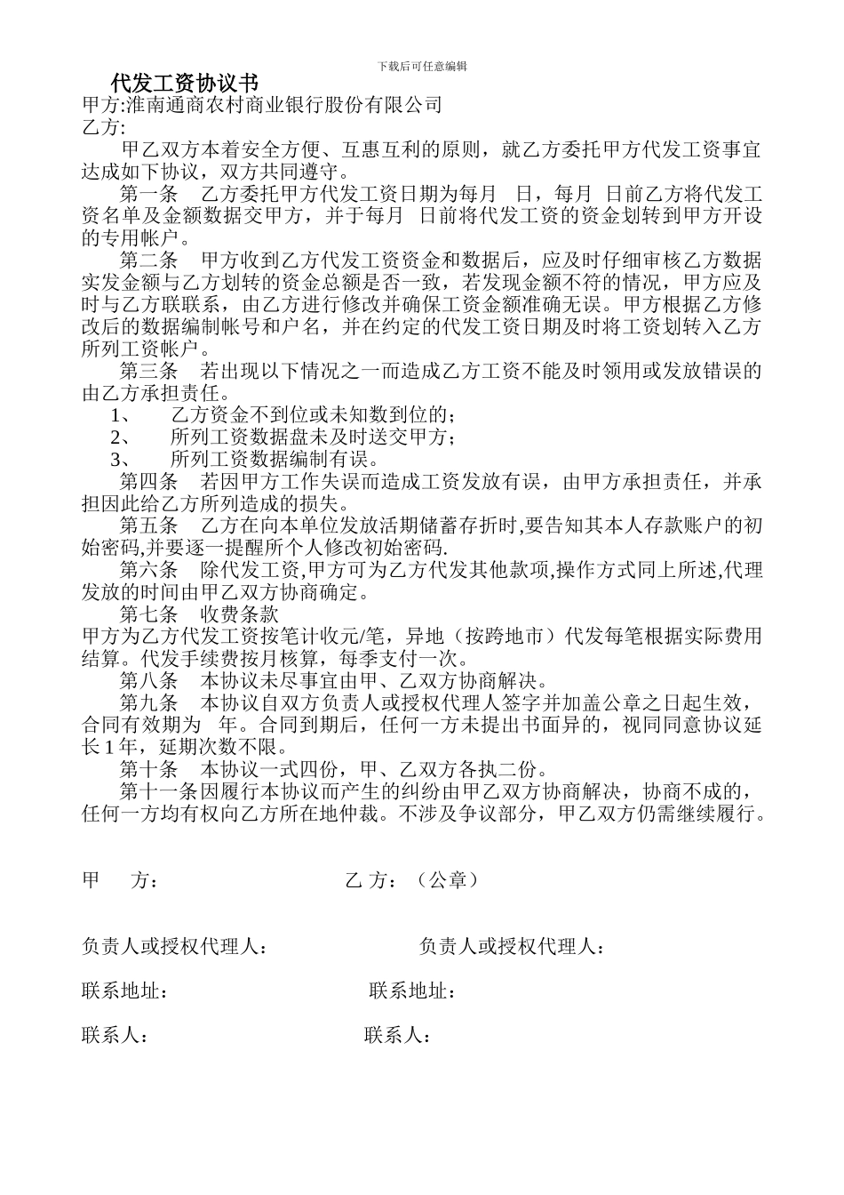 代发工资协议书_第1页