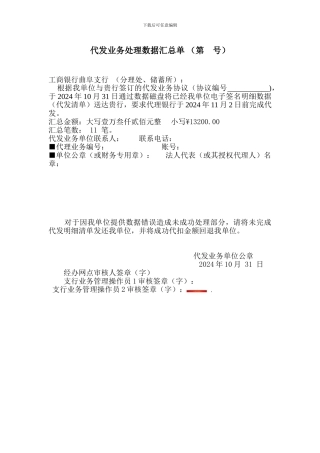 代发工资协议表