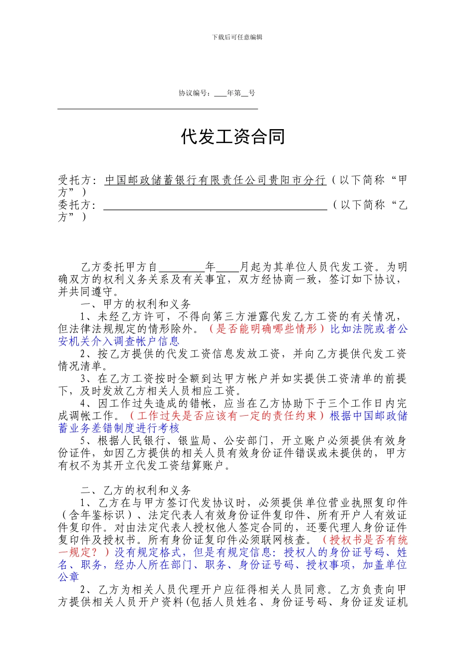 代发工资合同_第1页