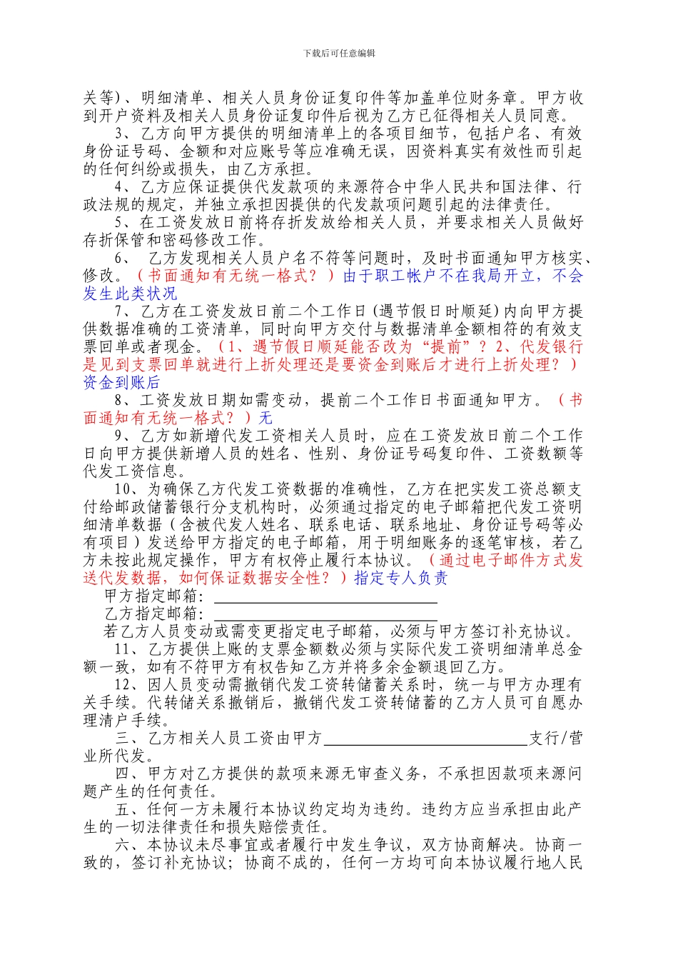 代发工资合同_第2页