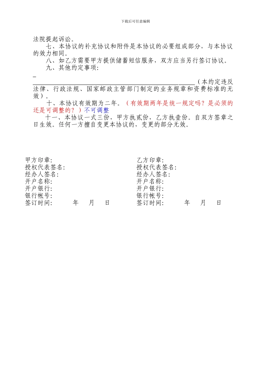 代发工资合同_第3页