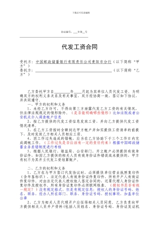 代发工资合同