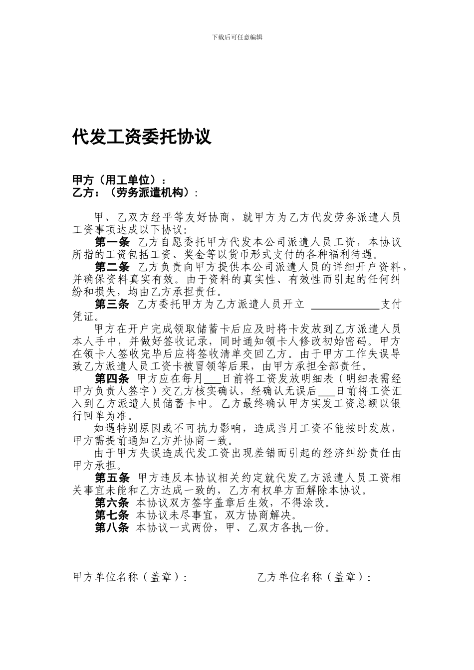 代发工资委托协议_第1页