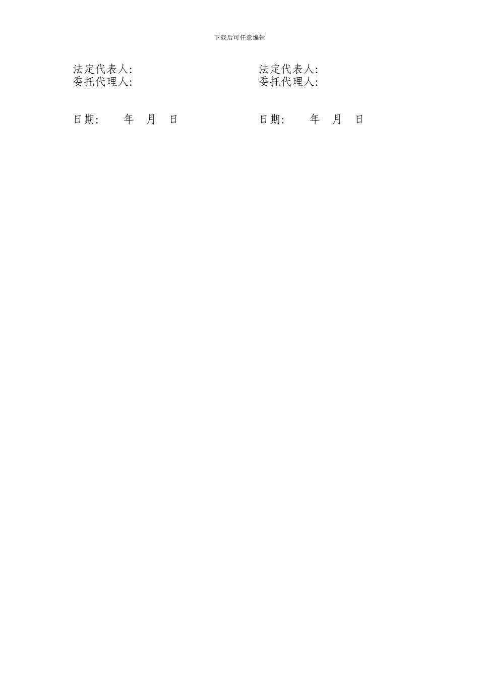 代发工资委托协议_第2页