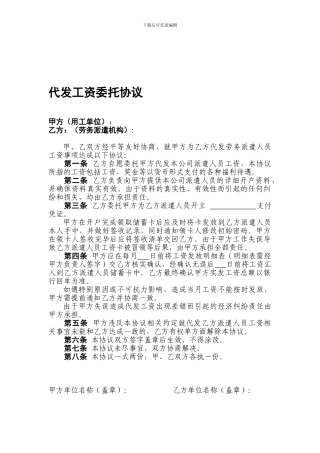 代发工资委托协议