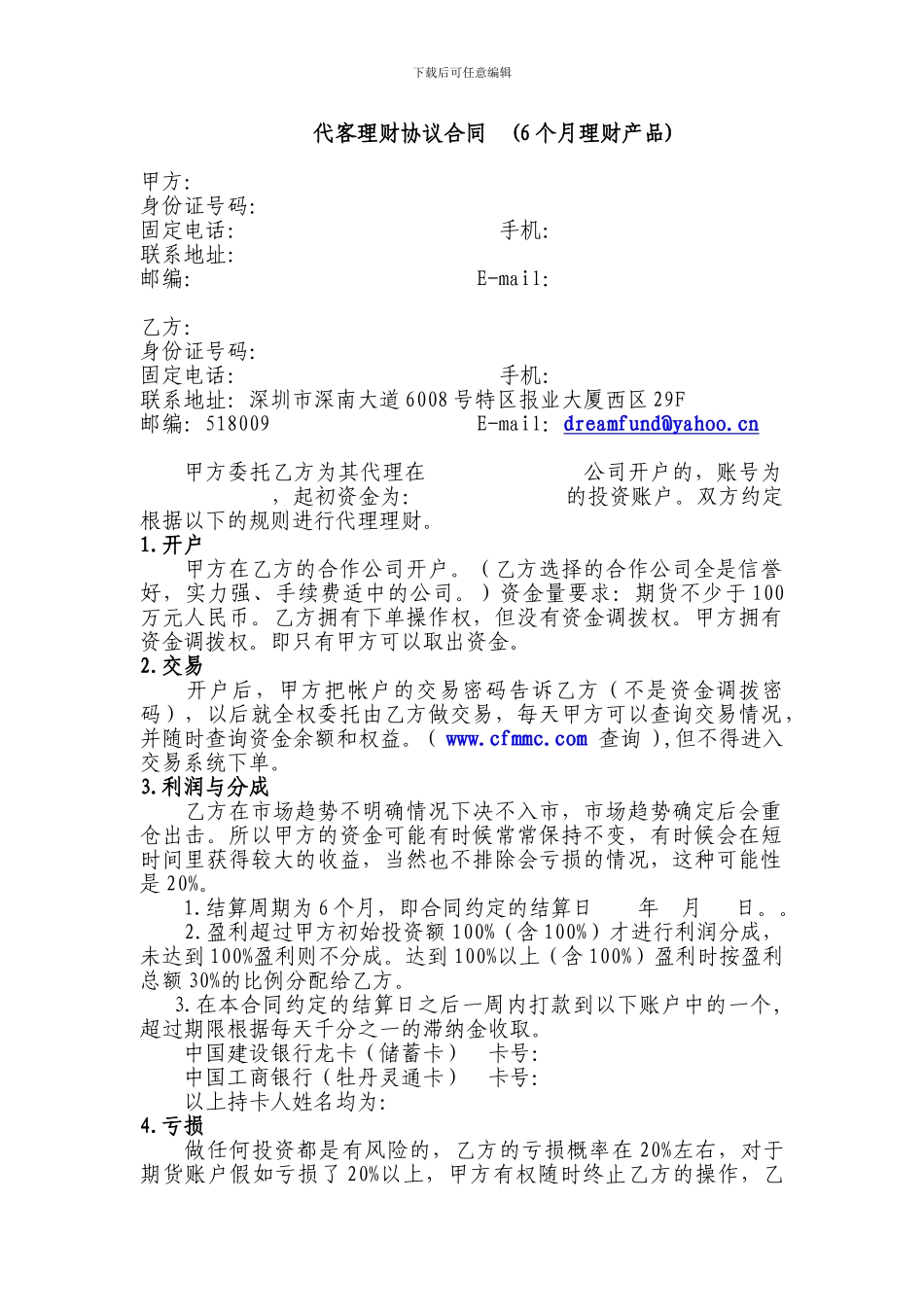 代客理财协议(不担风险型)_第1页