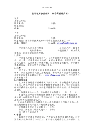 代客理财协议(不担风险型)