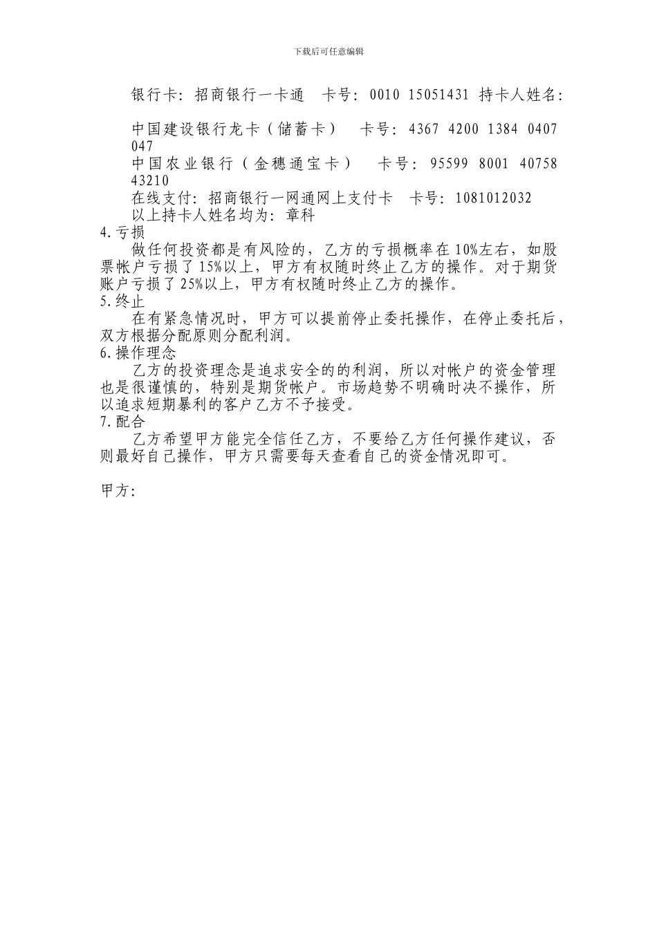 代客理财协议(共担风险型)_第2页