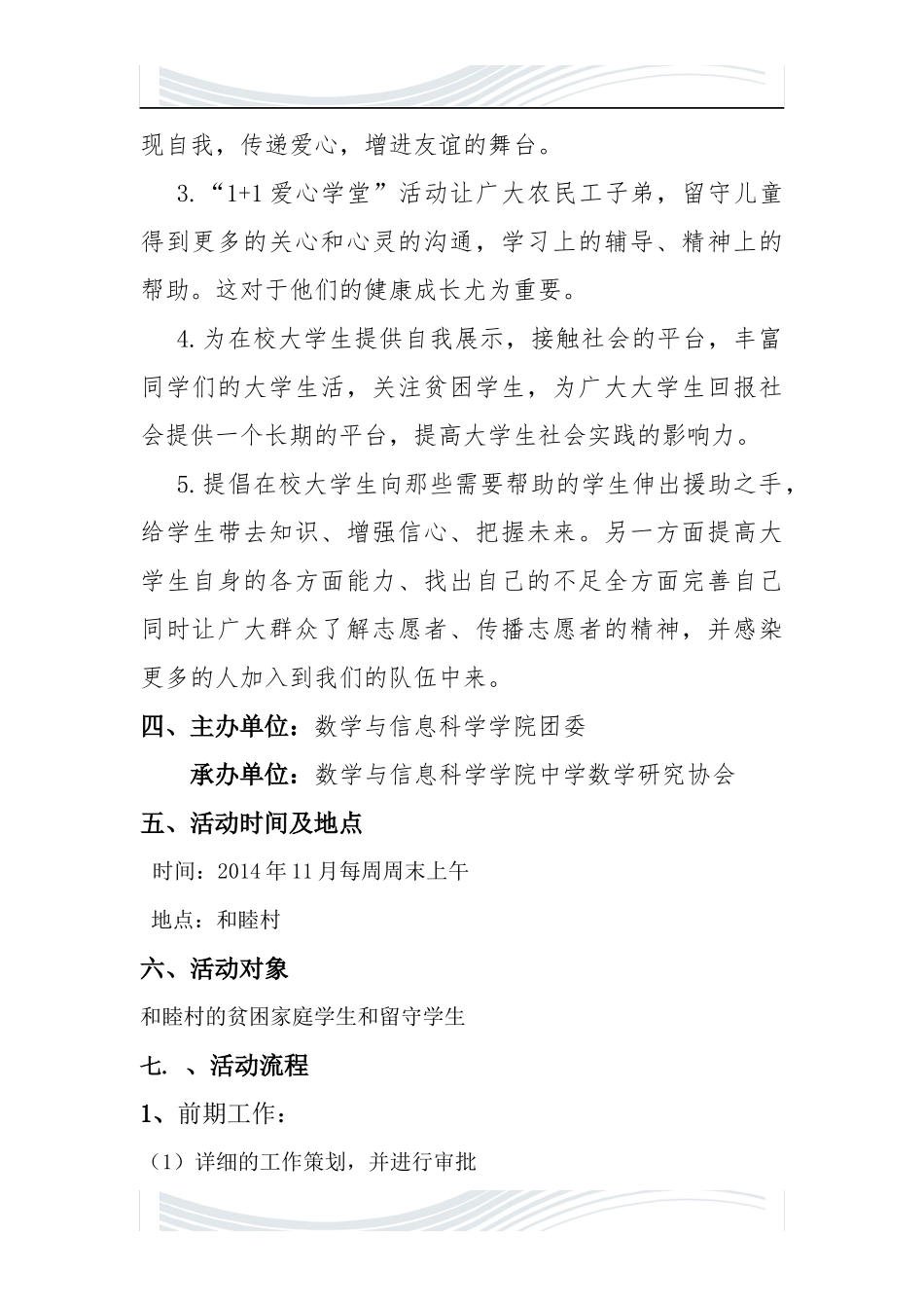 #1#-1爱心学堂方案(最新)_第2页