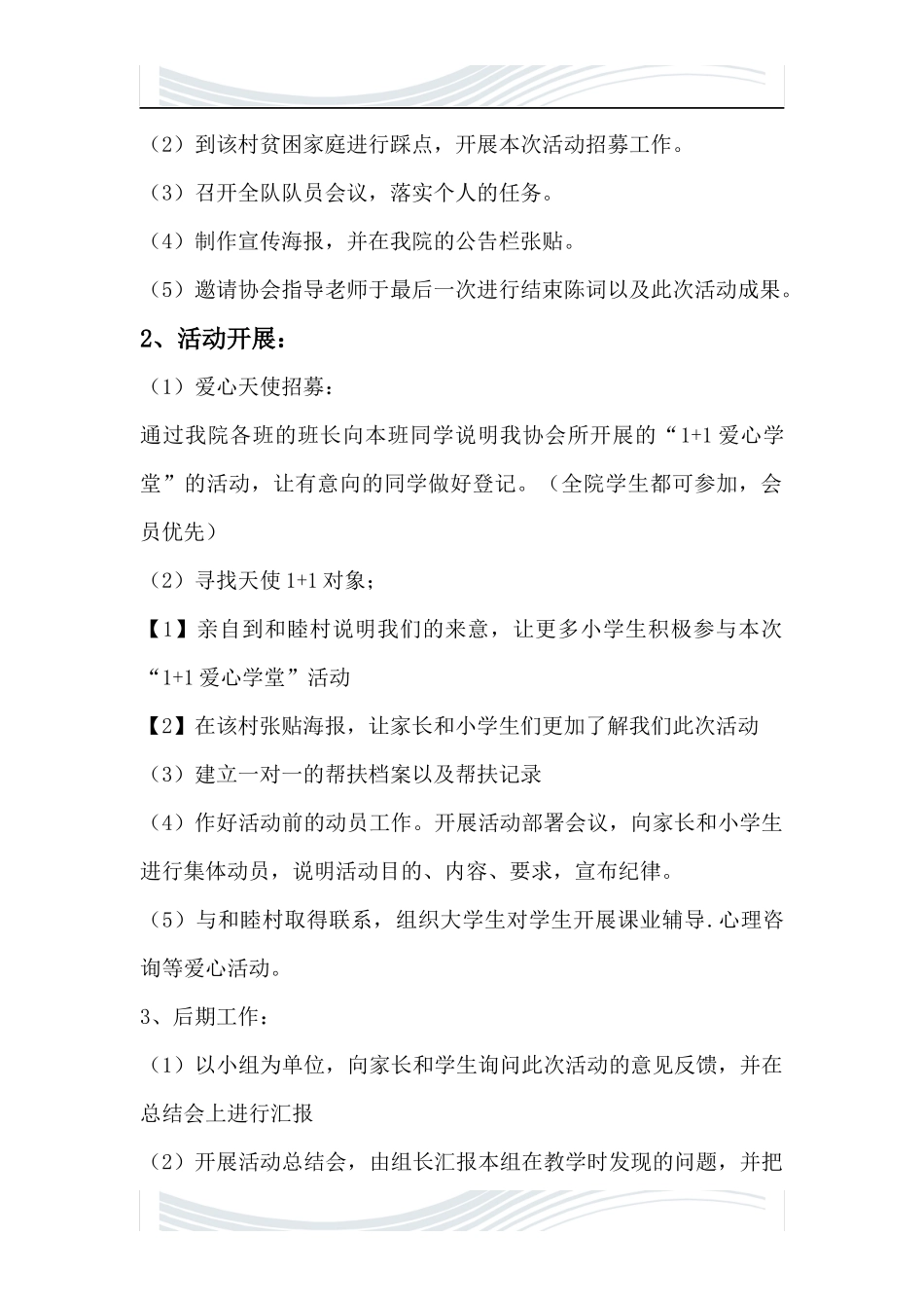 #1#-1爱心学堂方案(最新)_第3页