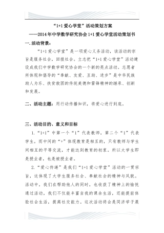 #1#-1爱心学堂方案(最新)