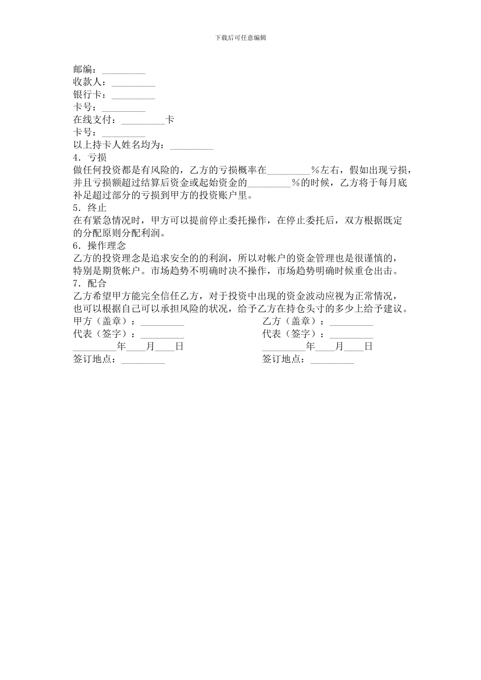 代客理财协议-合同范本_第2页