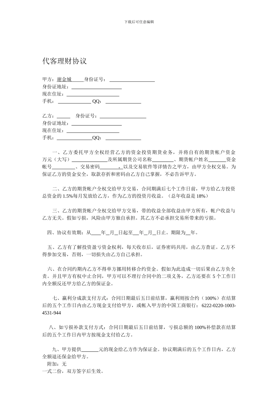 代客理财协议_第1页