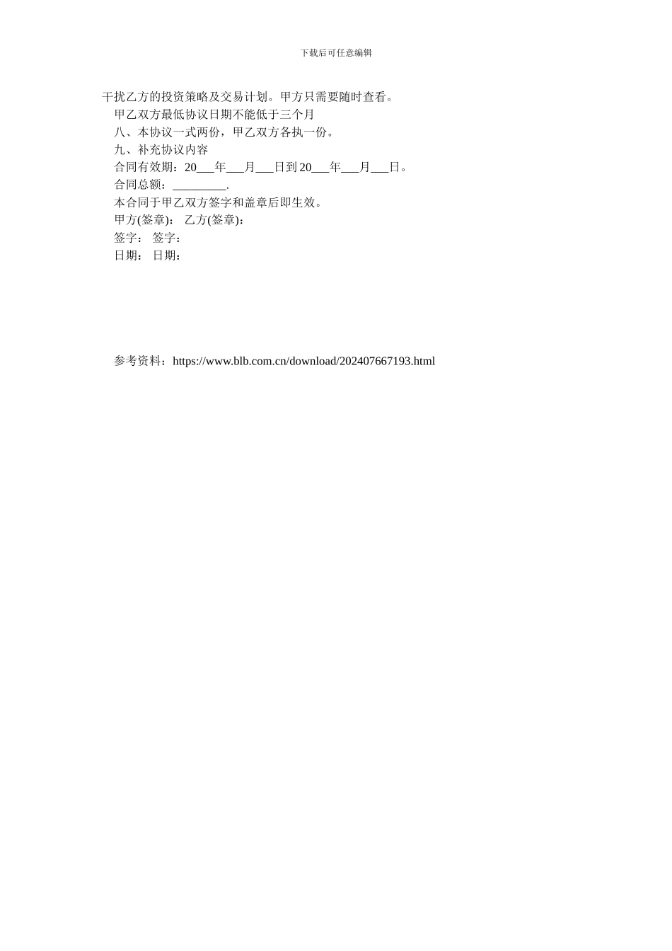 代客理财合同范本.doc_第2页