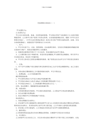 代客理财合同范本.doc