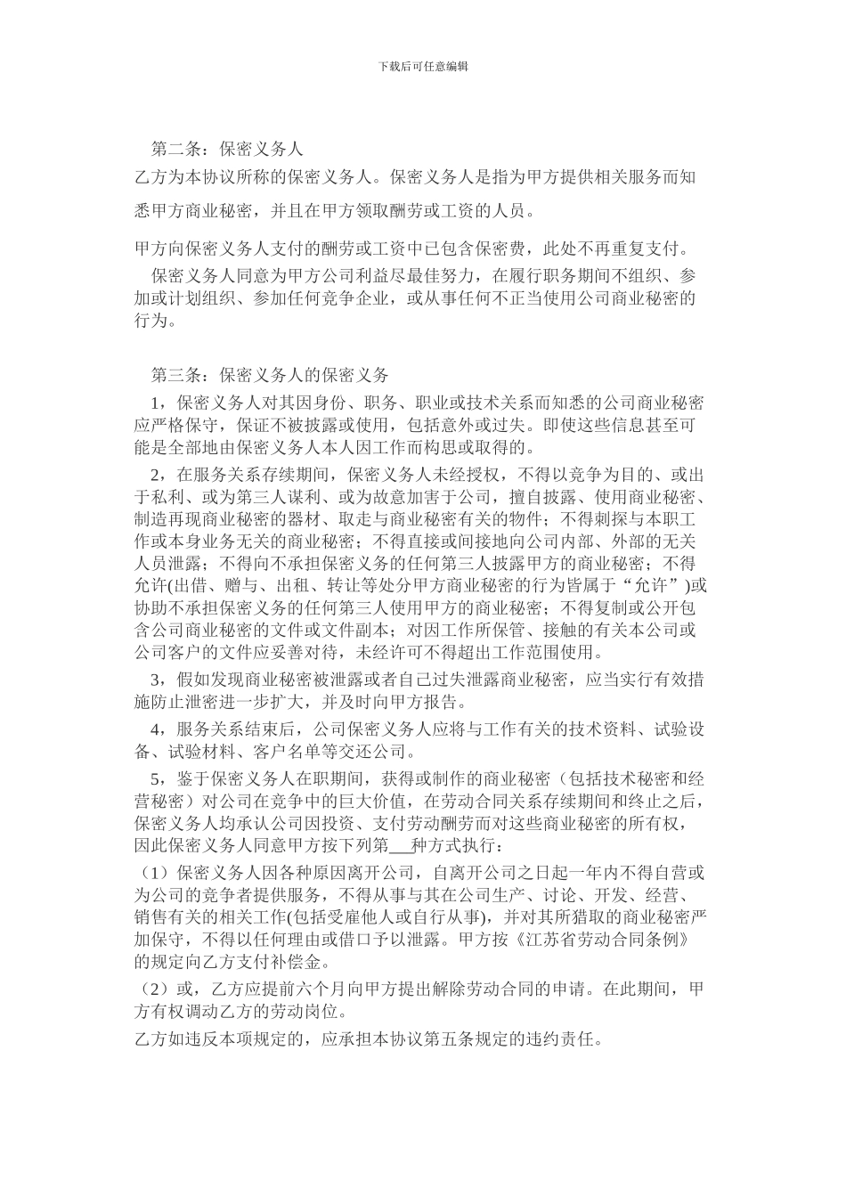 代工保密协议格式_第2页