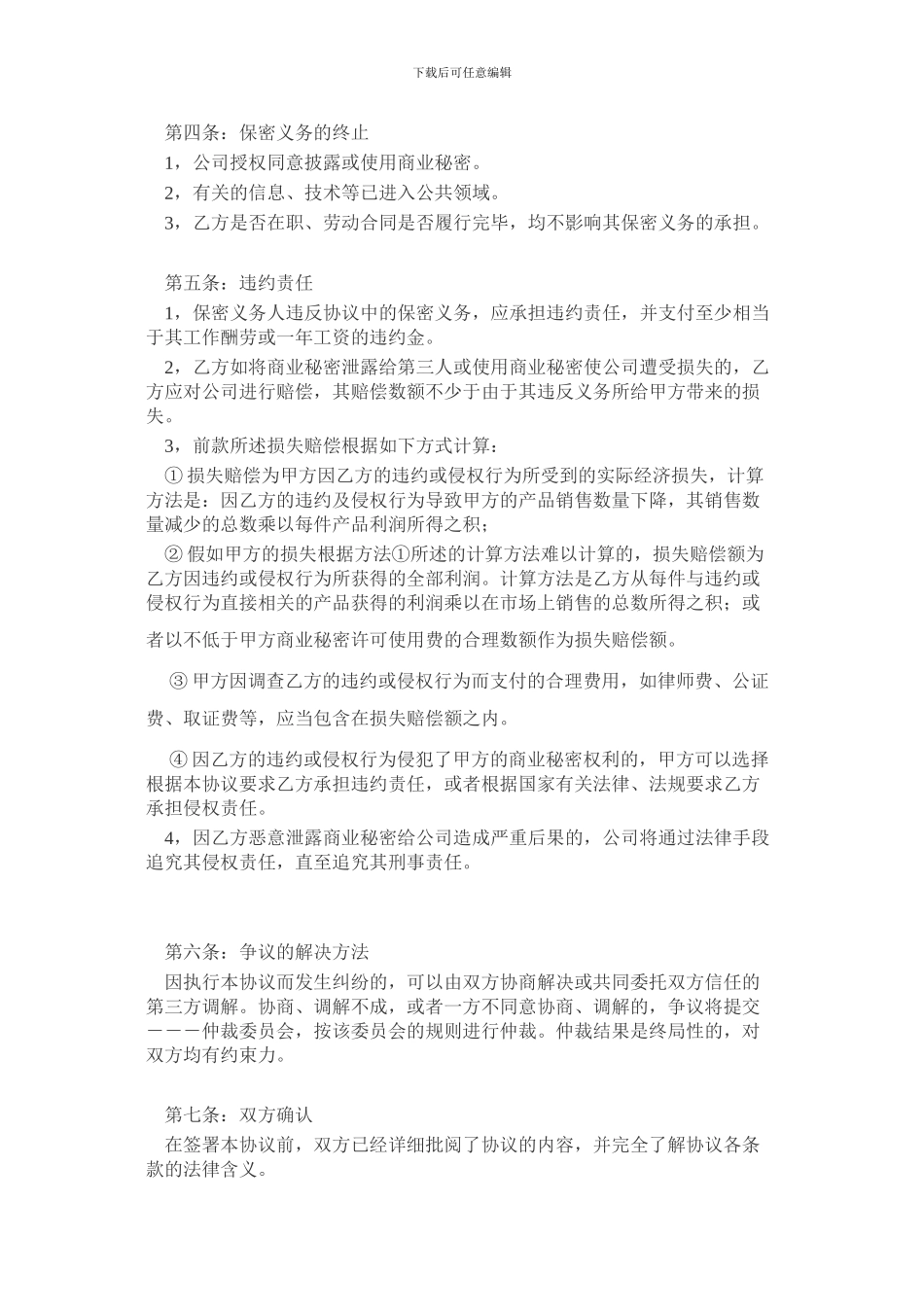 代工保密协议格式_第3页