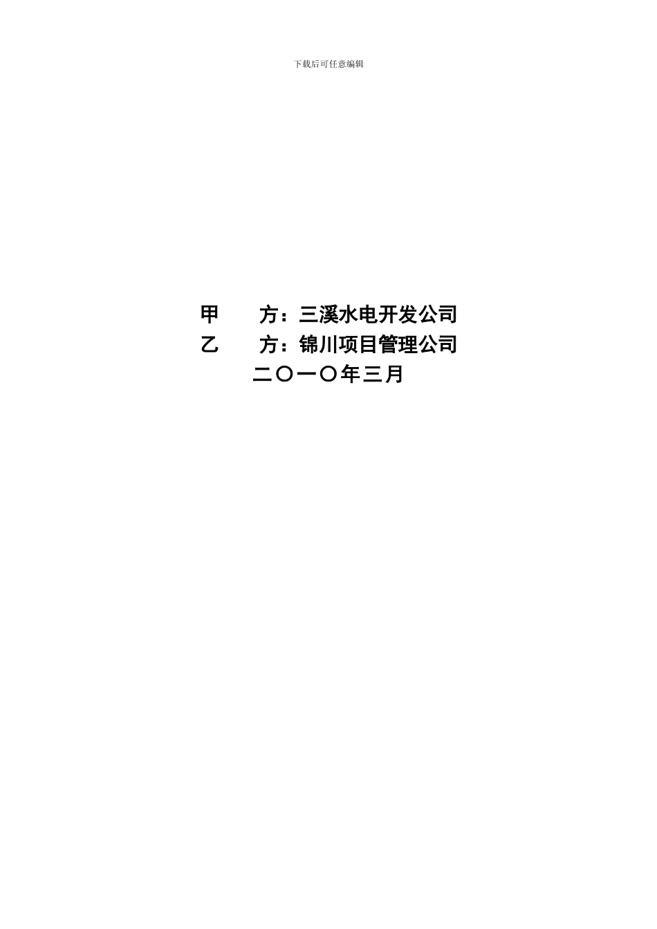 代建制委托合同_第2页