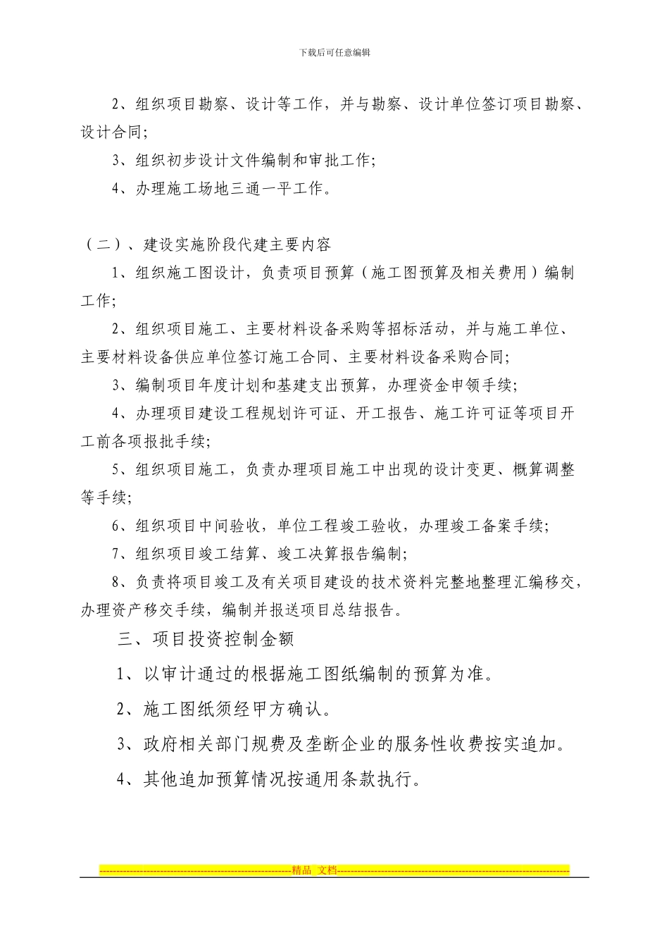 代建合同(标准)_第3页