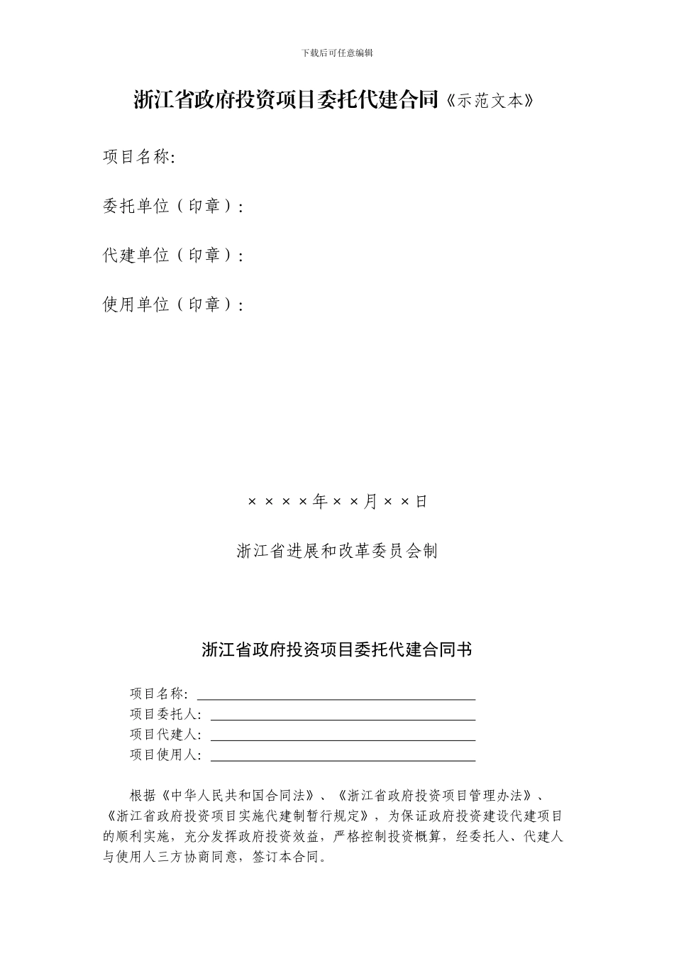 代建合同协议书_第1页