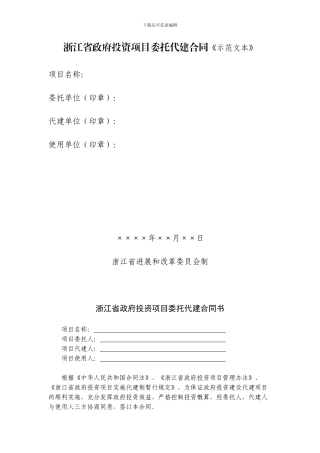 代建合同协议书