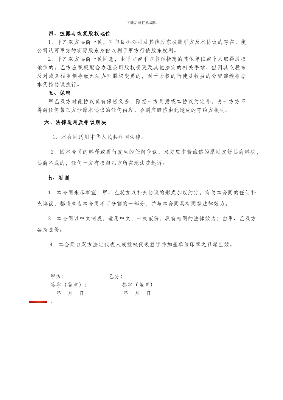 代持协议--适用于管理层赠股_第2页