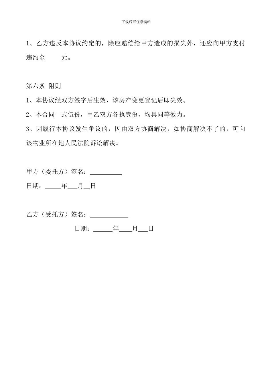 代持房产协议_第3页
