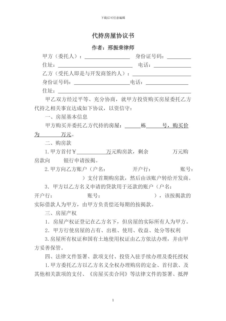 代持房屋协议书_第1页