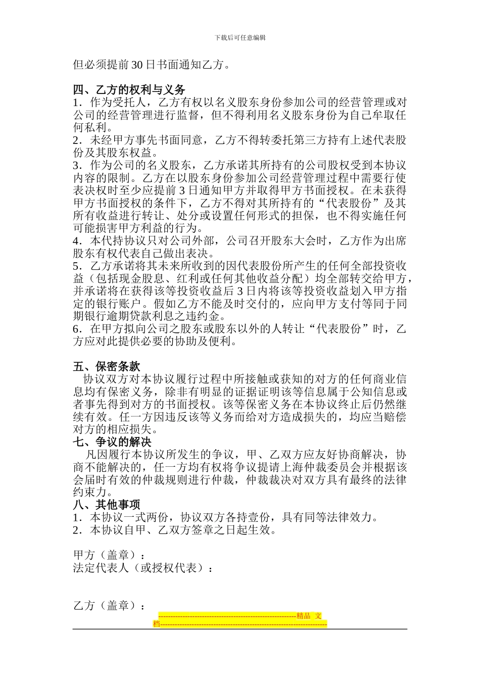 代持股份协议_第2页