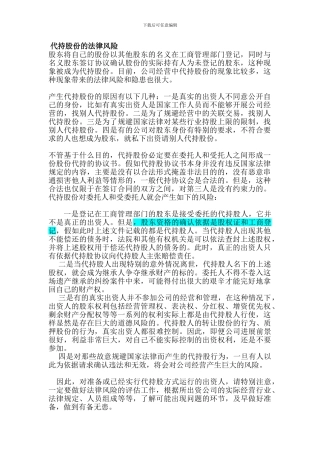 代持股份的法律风险