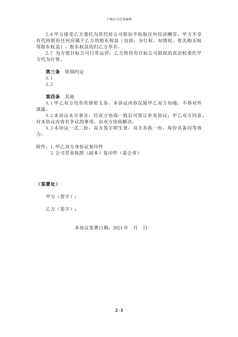 代持股协议【内部】_第2页