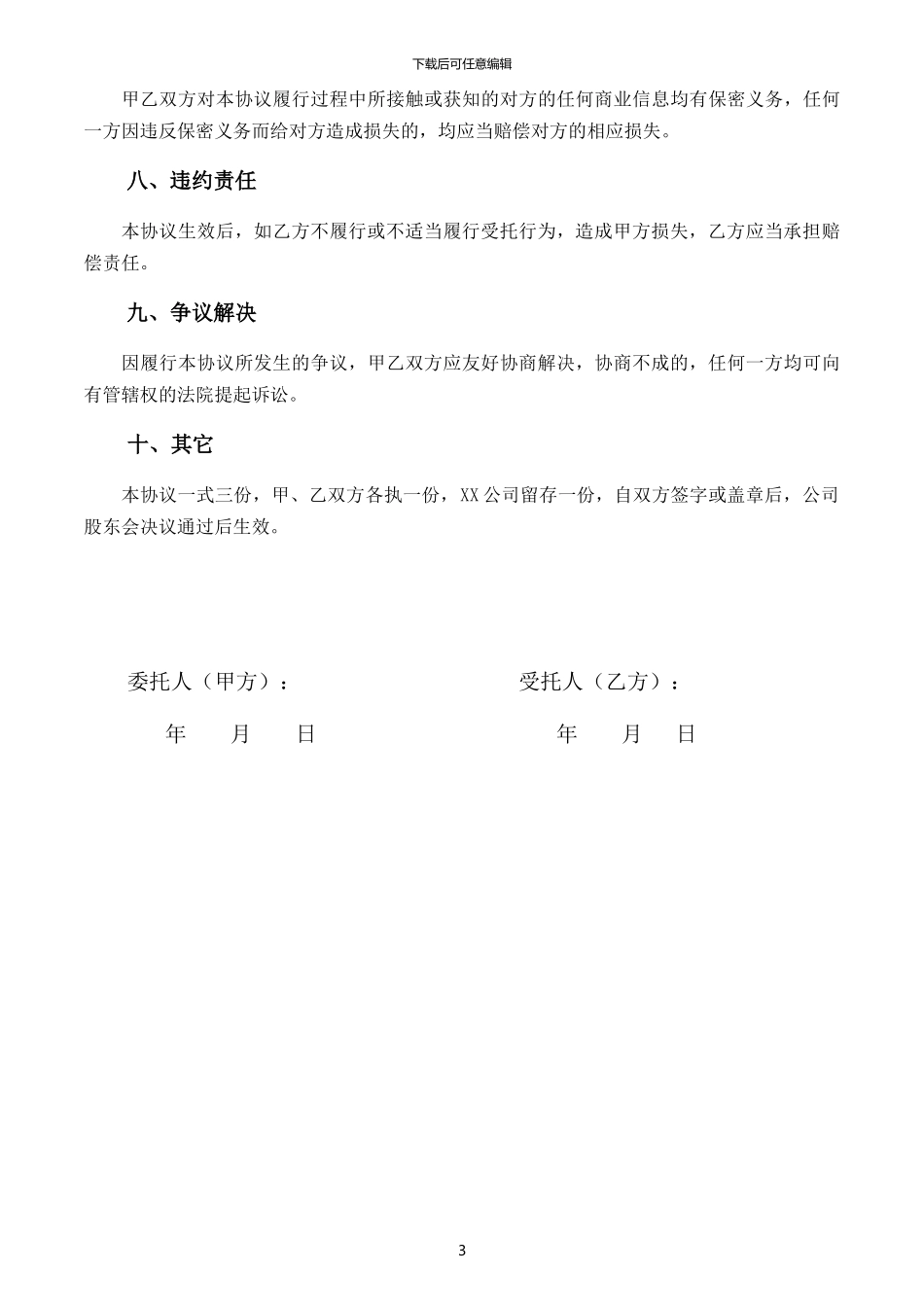 代持股协议书-_第3页