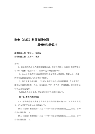代持股协议书